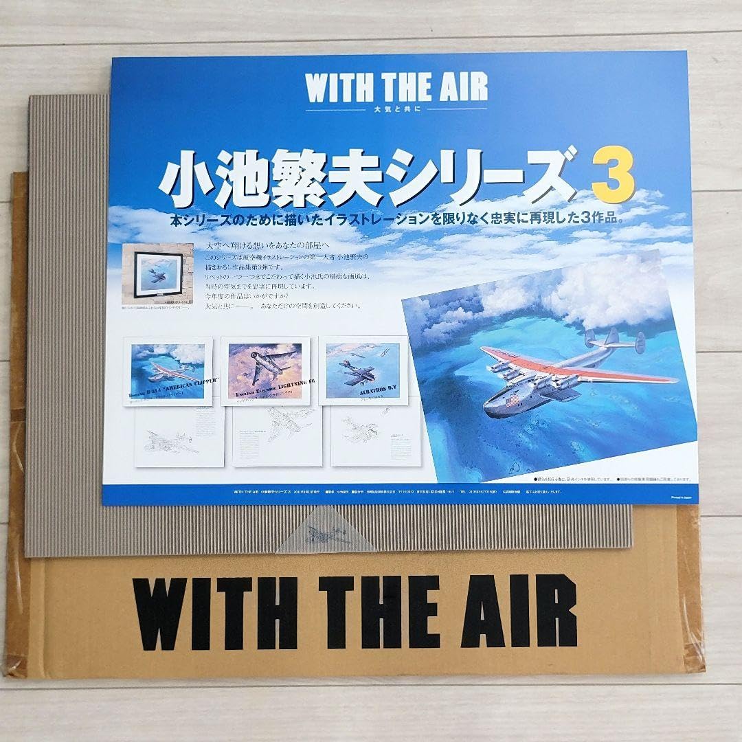 Amazon.co.jp: 小池繁夫シリーズ3 WITH THE AIR アートプリント イ